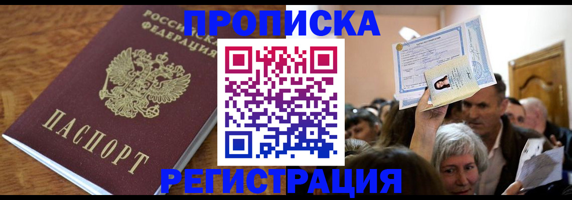прописка в квартире в Красноуфимске