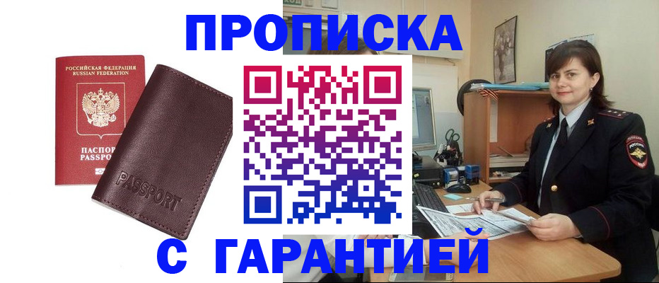 временная регистрация гарантия в Красноуфимске